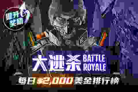 EV扑克大逃杀